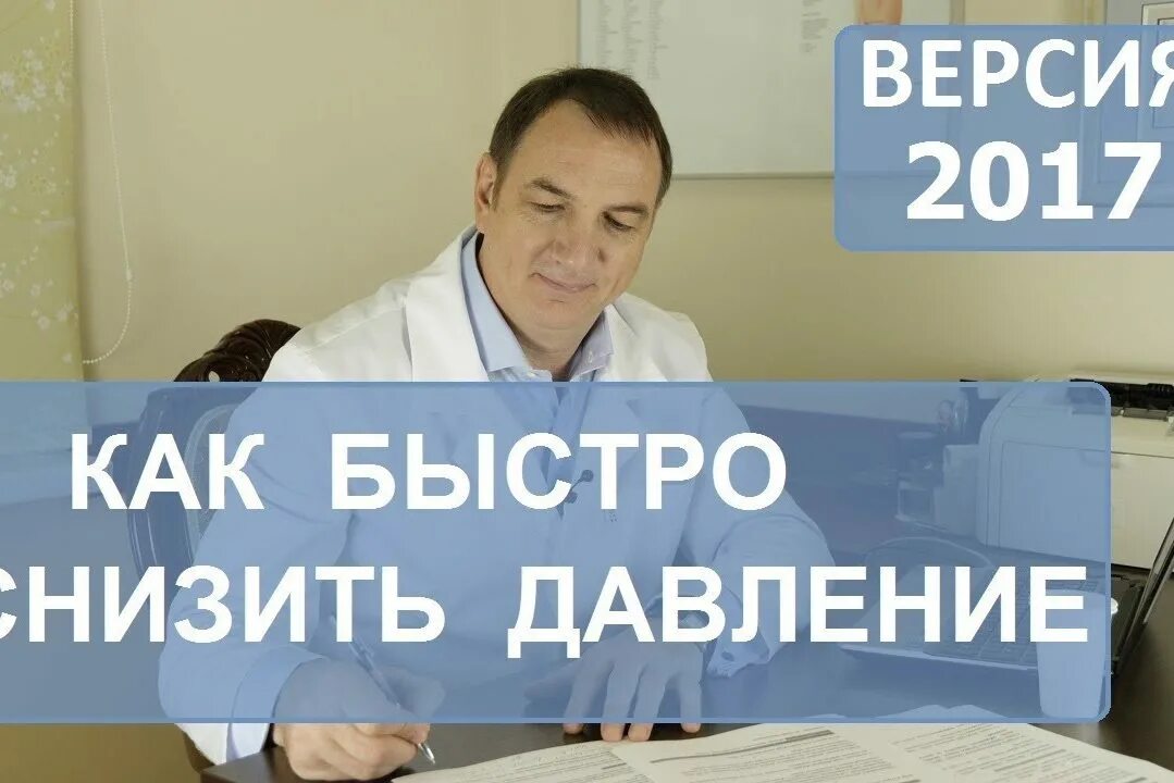 Доктор шишонин как снизить давление. Доктор евдокименко снижение давления. доктор евдокименко о давлении. доктор евдокименко гимнастика от гипертонии. как быстро снизить давление.