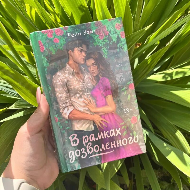 если бы я знал рейн уайт джой. если бы я знал книга рейн уайт. рейн уайт книги. рейн уайт. если бы я знал рейн уайт.