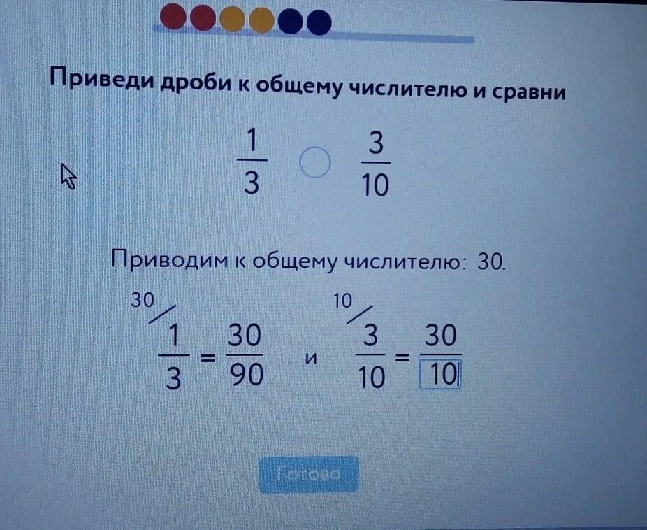 Дроби 6 35 3 10. Привести к общему числителю. Привести дроби к общему числителю. Приведи дроби к общему числителю. Приведи дроби к общему числителю и Сравни.