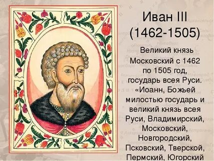 1462 год князь