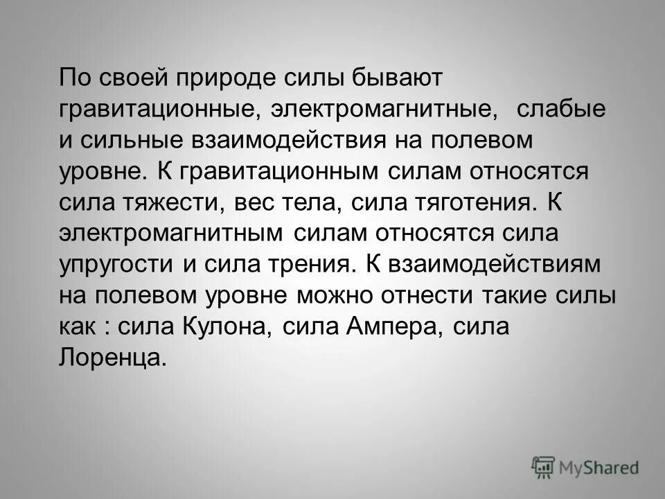 силы бывают. силы природы. внешние силы бывают. силы бывают. силы бывают.