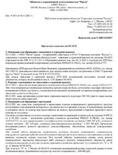 Претензия срок ремонта по каско