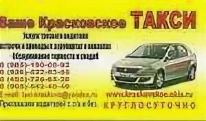 Такси в ликино. Номер телефона такси. такси в деревню номер телефона. номер такси московская область.