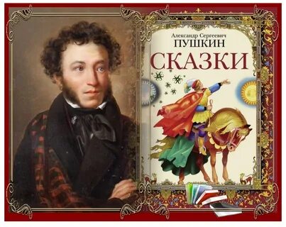 Книги пушкина 3 класс