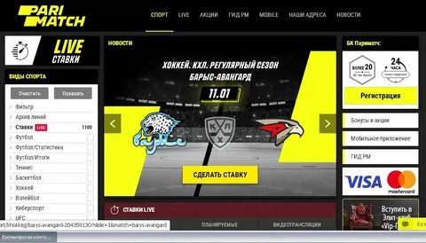 Сайт букмекерской конторы париматч