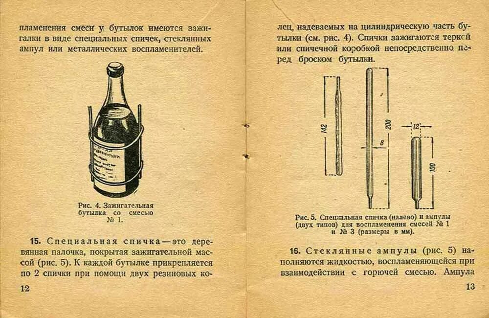 Горючая смесь воспламеняется. Состав зажигательной смеси коктейль Молотова. Состав коктейля Молотова 1941 года. Рецепт коктейля Молотова СССР. Смесь коктейля Молотова из чего состоит.