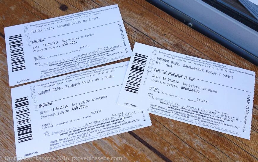 Музеи санкт петербурга цены на билеты 2024. Петергоф билеты. Входной билет в парк. Петергоф фонтаны билеты. Петергоф Нижний парк билеты.