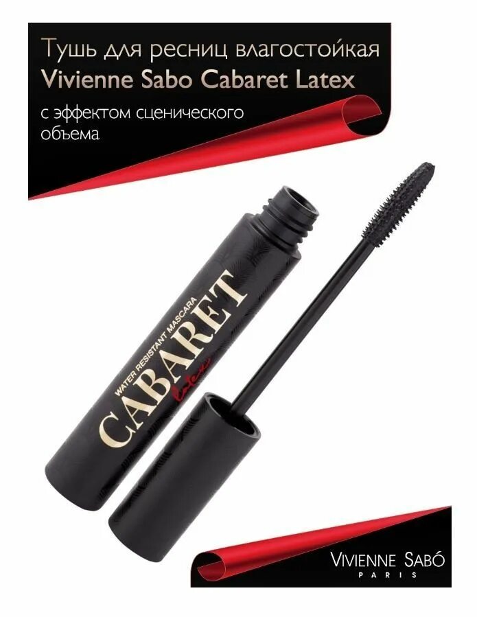 Cabaret супер объем. Тушь Vivienne Sabo Cabaret latex. Vivienne Sabo Water Resistant Mascara Cabaret latex тушь для ресниц влагостойкая тон 01 черная. Тушь кабаре Вивьен сабо черная. Vivienne Sabo тушь для ресниц Cabaret тон 1.