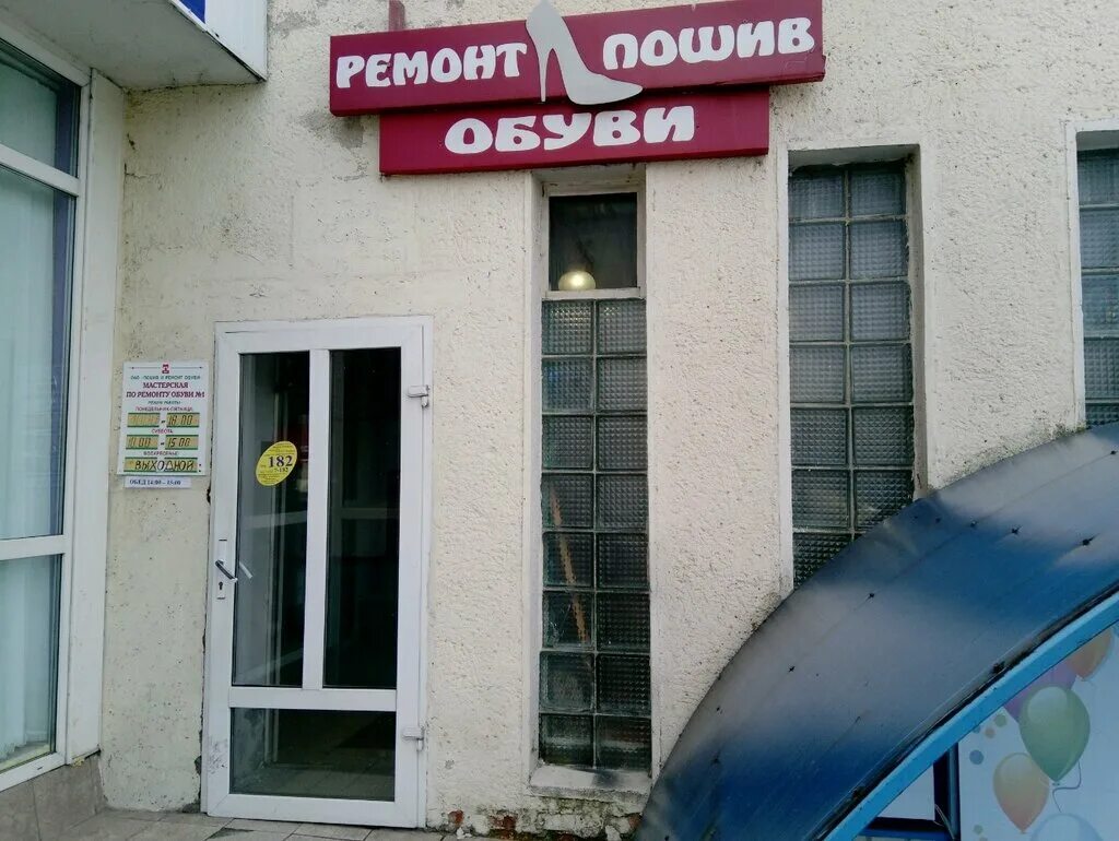 Ул тимирязева 16 беларусь. Номер телефона химчистки. Могилев улица тимирязевская 27а. Химчистка в районе рязанский проспект. Каховка.