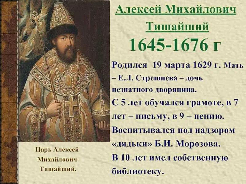 Царствование Алексея Михайловича Романова. История россии 7 класс правление алексея михайловича