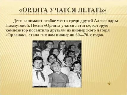 Орлята учатся летать современная
