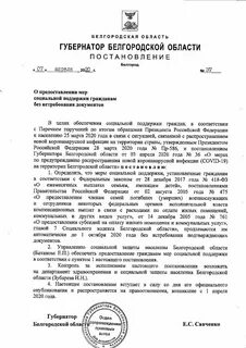 Постановление о поддержке мобилизованных
