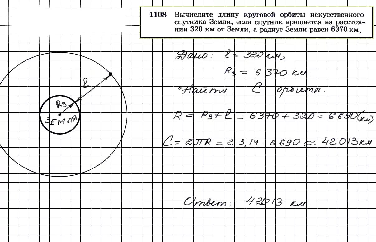 Радиус земли равен 6370 км