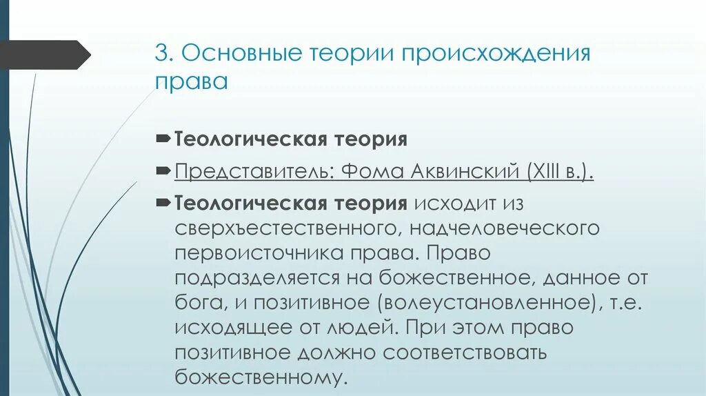 Возникновение теологической теории