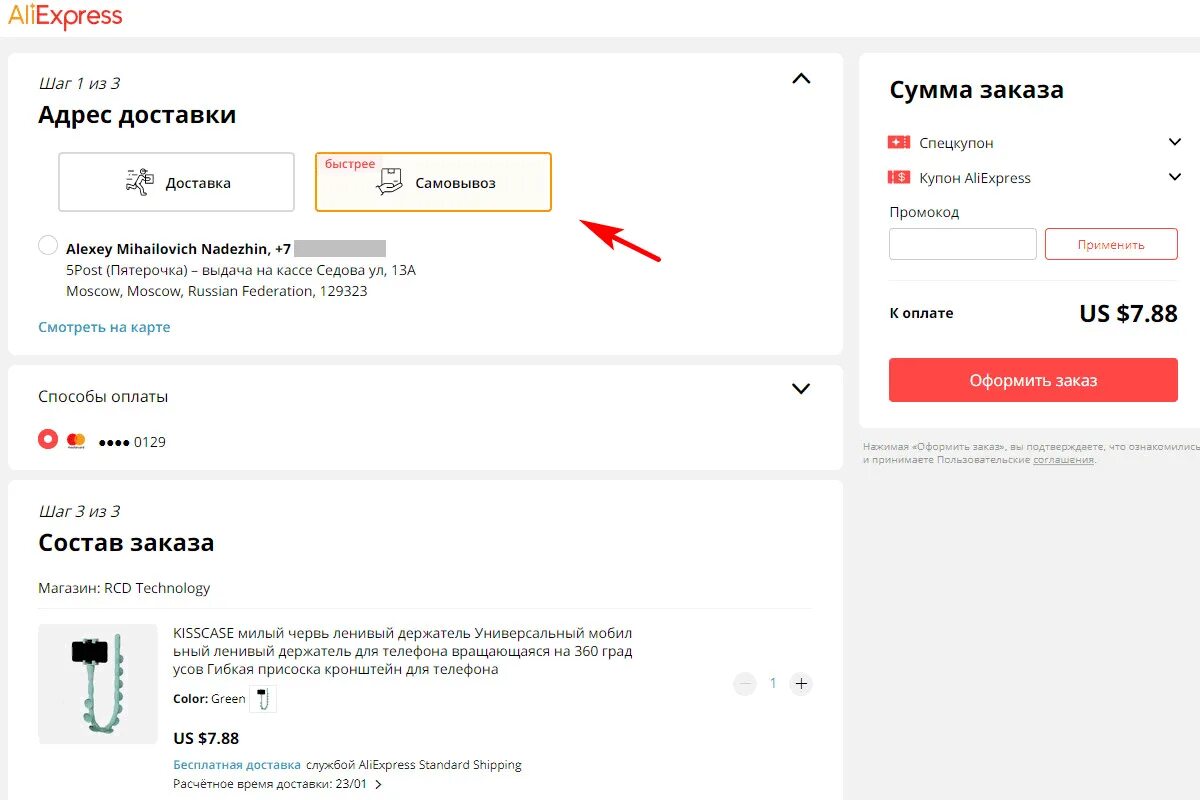 Почему платная доставка на алиэкспресс. Выбрать способ доставки. ALIEXPRESS выбрать способ доставки. Как доставка АЛИЭКСПРЕСС. ALIEXPRESS как выбрать способ доставки.