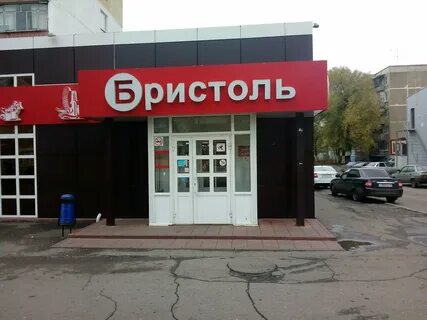 Бристоль саранск