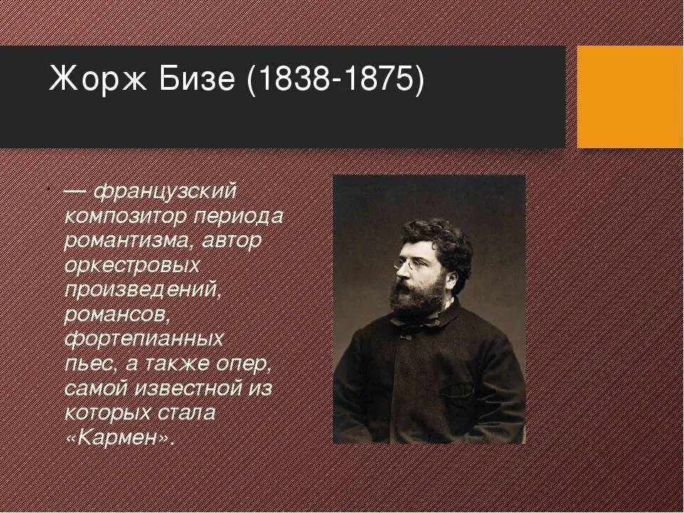 Оперы Джорджа Бизе. Бизе композитор Кармен. Опера кармен бизе кратко