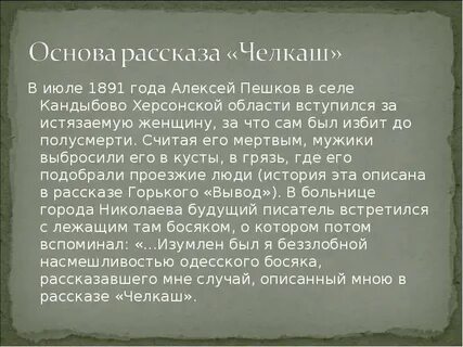 Горький челкаш краткий рассказ