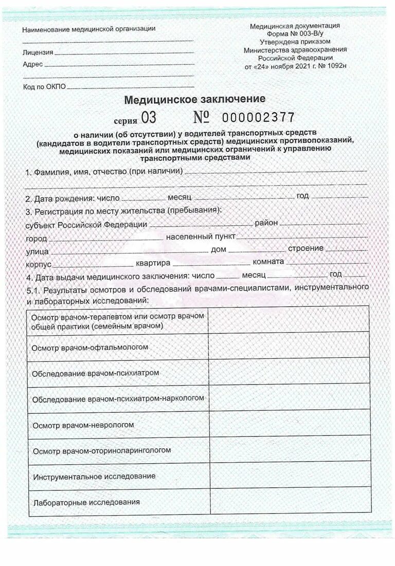 Водительская медкомиссия краснодар с наркологом и психиатром. Медсправка для водителей. медкомиссия для моряков.