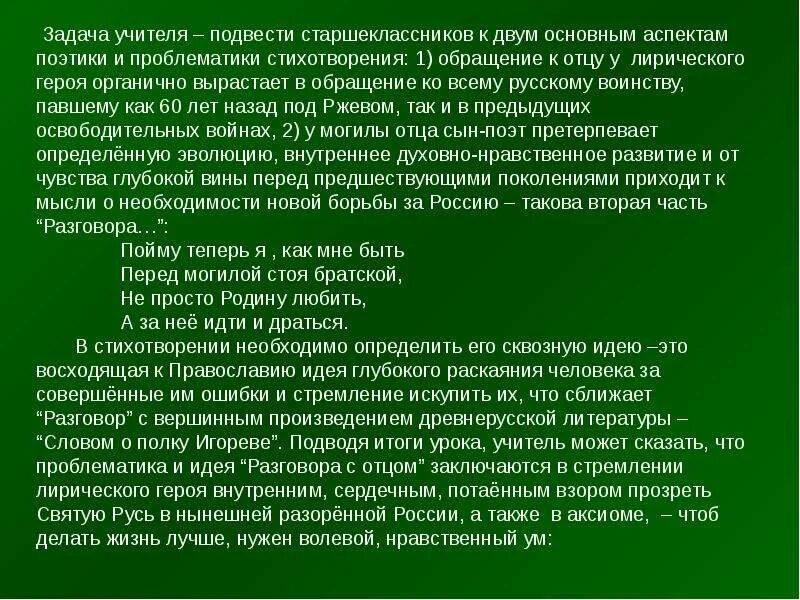 Проблематика стиха. Проблематика стихотворения это. Как определить проблематику стихотворения. Проблематика стихотворения мужество. Учите драться сыновей стих.