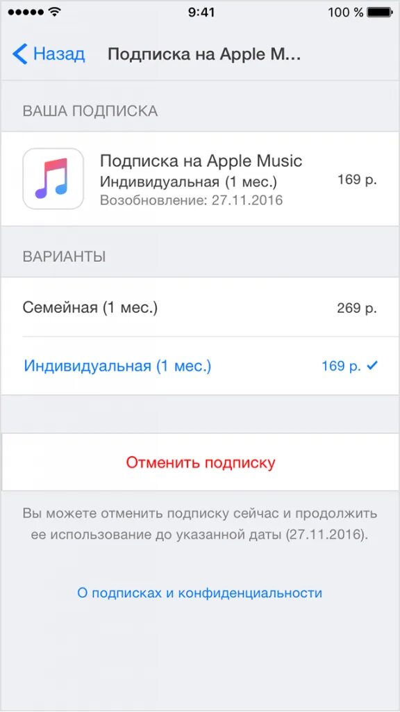 Отменить подписку. Как отменить подписку. Что такое подписки в Apple ID. Отменить подписку в app Store. Подписки на айфон 11