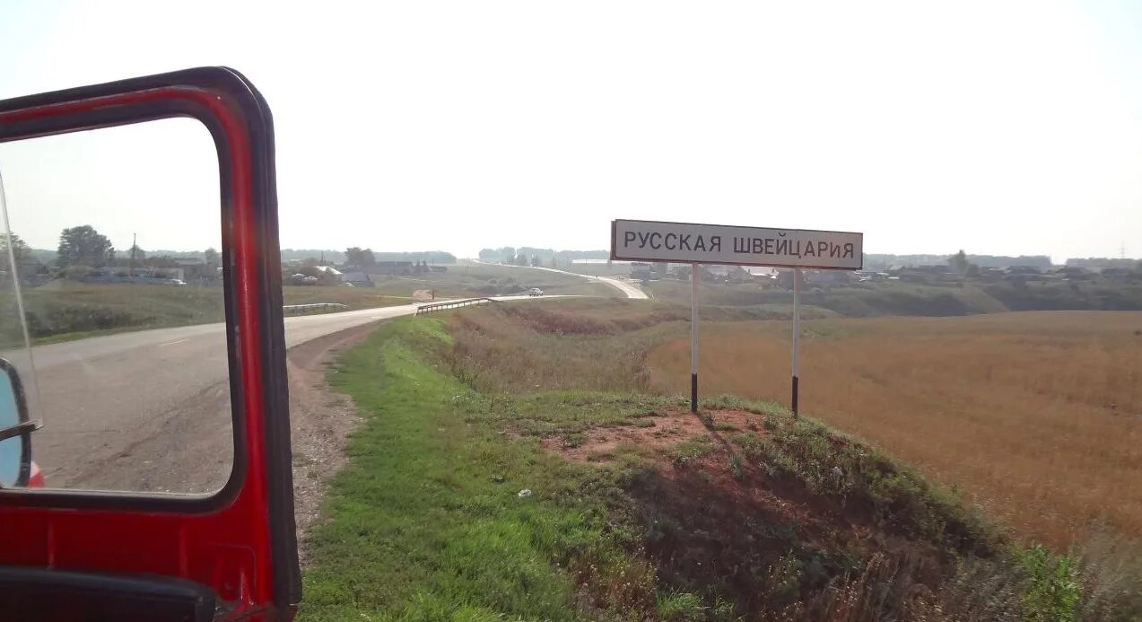 Швейцария в башкирии. Русская швейцария белебеевский район. село русская швейцария башкирия. деревня швейцария в башкирии. уфа русская швейцария.