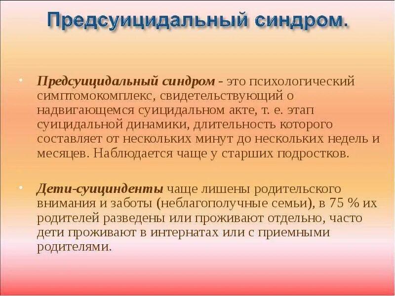 Умышленное самоповреждение со смертельным исходом это