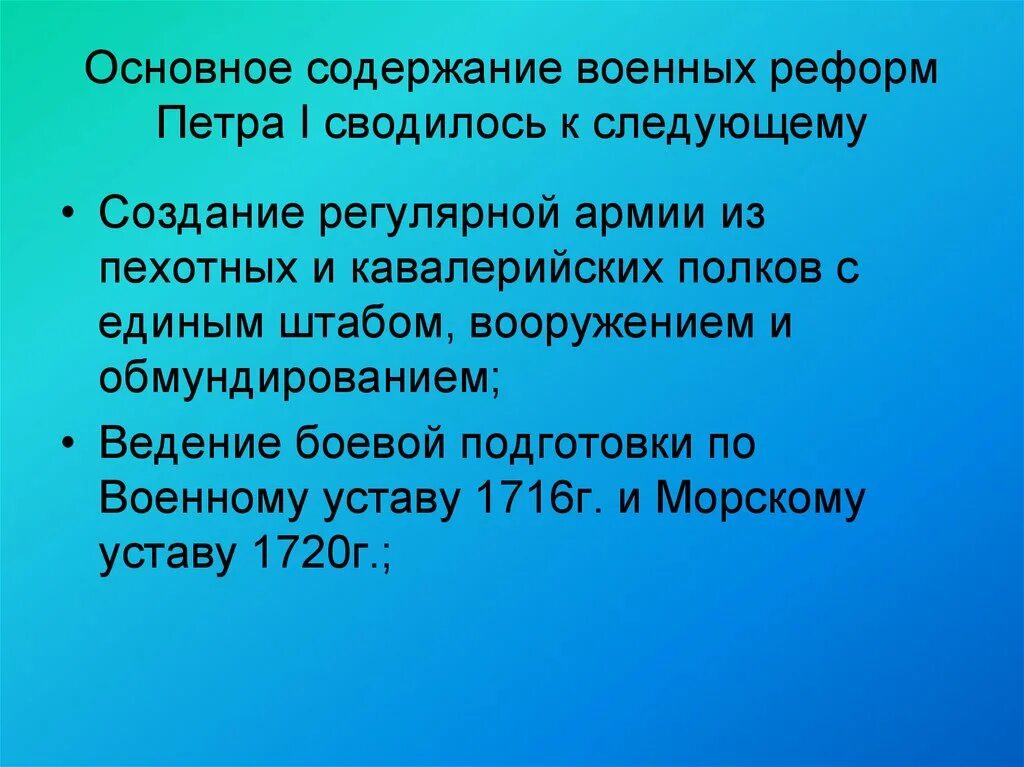 Содержание военной реформы Петра 1. Основное содержание военной реформы. Реформы Вооруженных сил РФ ОБЖ. Современные военные реформы. Основные военные реформы россии