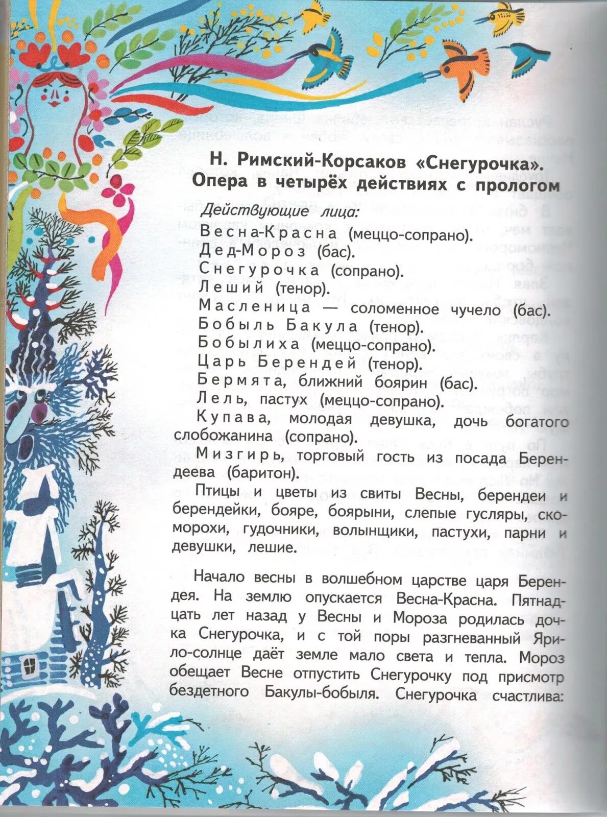 Сказки римского. Сказки оперы книга. Сказки римского. Сказки римского. Сказки римского.