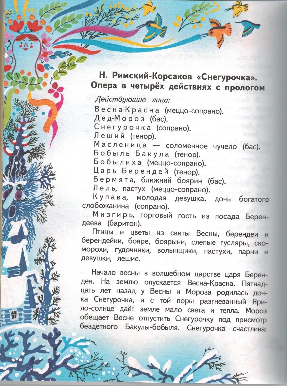 Произведения Римского Корсакова оперы. Сказочные произведения Римского Корсакова. Оперы сказки Римского Корсакова названия. Сказки Римского Корсакова список сказок.