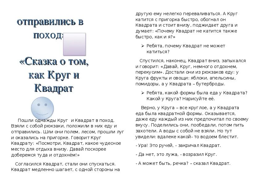 Как подружились квадрат и прямоугольник математическая сказка. Как подружились квадрат и прямоугольник математическая сказка