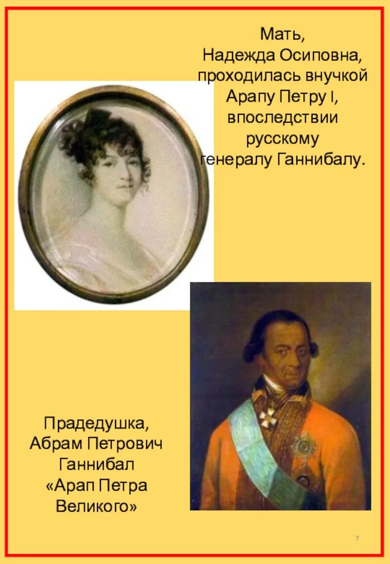 Арап петра википедия. Потомки ганнибала арапа петра великого. арап петра великого. жена ганнибала абрама петровича. арап петра великого презентация.
