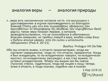 Принцип аналогии
