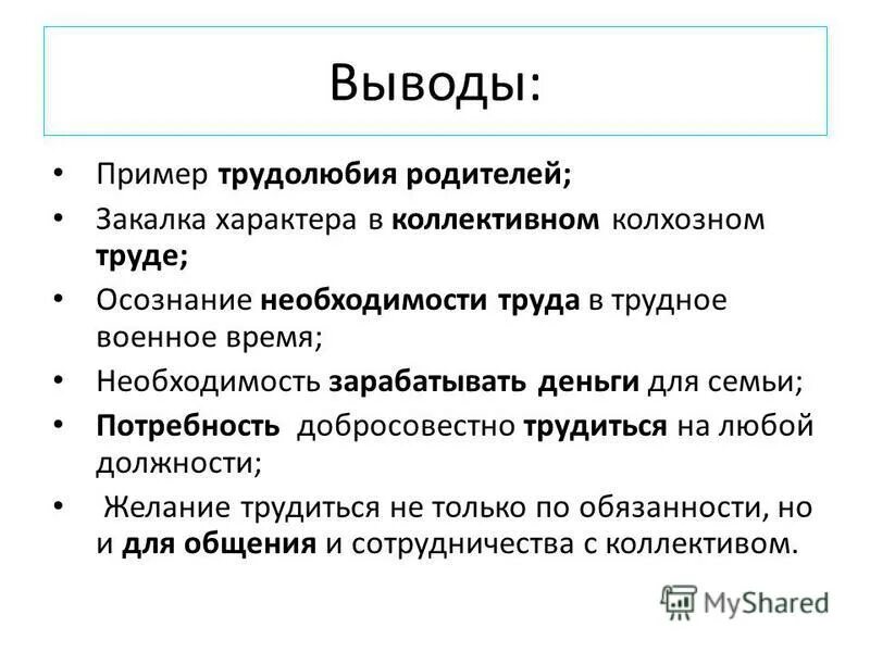 Доклад о трудолюбивом человеке. Памятка для родителей трудовое воспитание в семье. Сообщение пример трудолюбия. Воспитание трудолюбия у детей. Трудолюбие как качество личности.