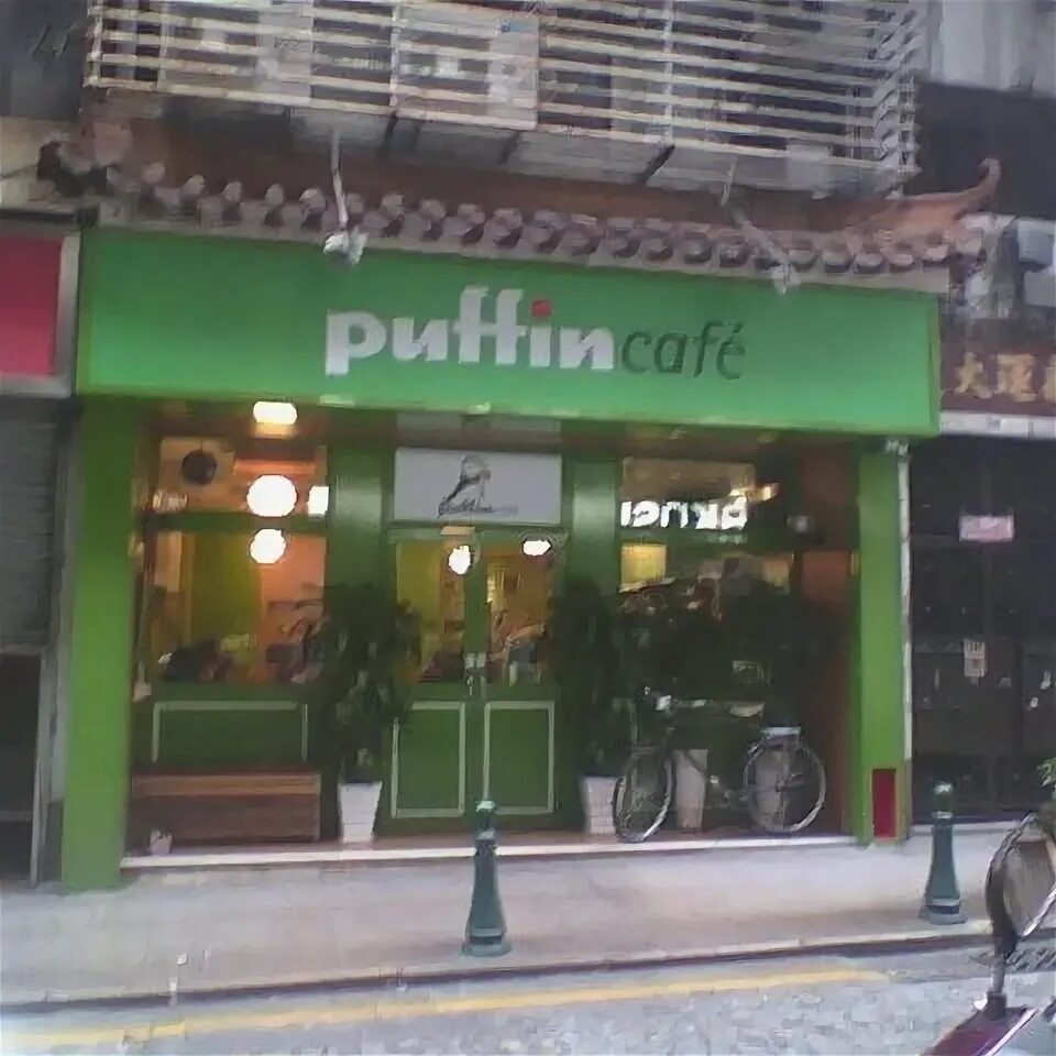 Паффин кафе кто читает. Чтец паффин кафе фото. Чтец паффин кафе фото. Паффин кафе аудиокниги автор. Паффин кафе.