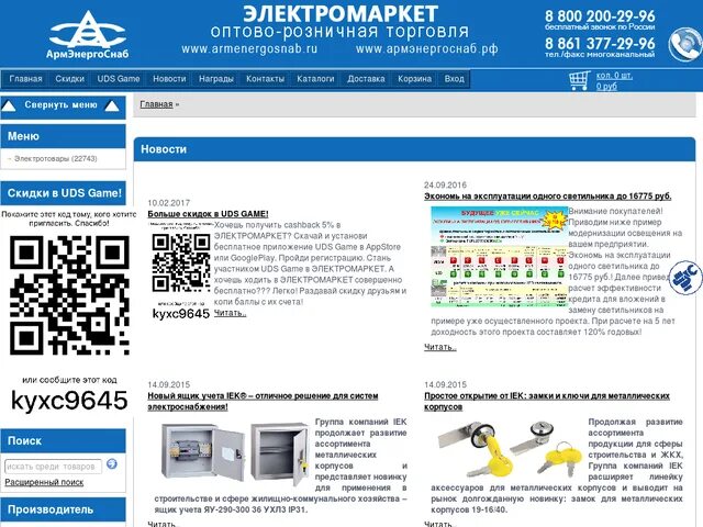 Электромаркет сеть магазинов интернет. Электромаркет Вологда. Электромаркет Рыбинск интернет магазин. Электромаркет Братск. Электромаркет каталог товаров