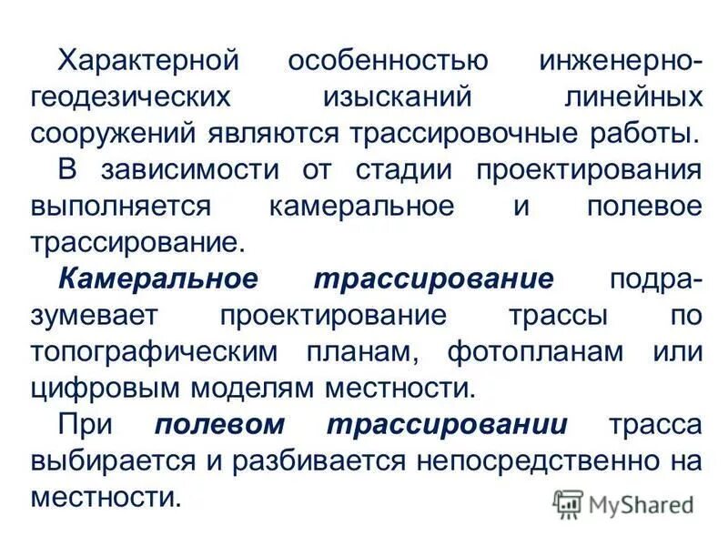 Определение дополнительных пунктов. Площадное письмо. Характер местности. Определение дополнительных пунктов. Площадной.