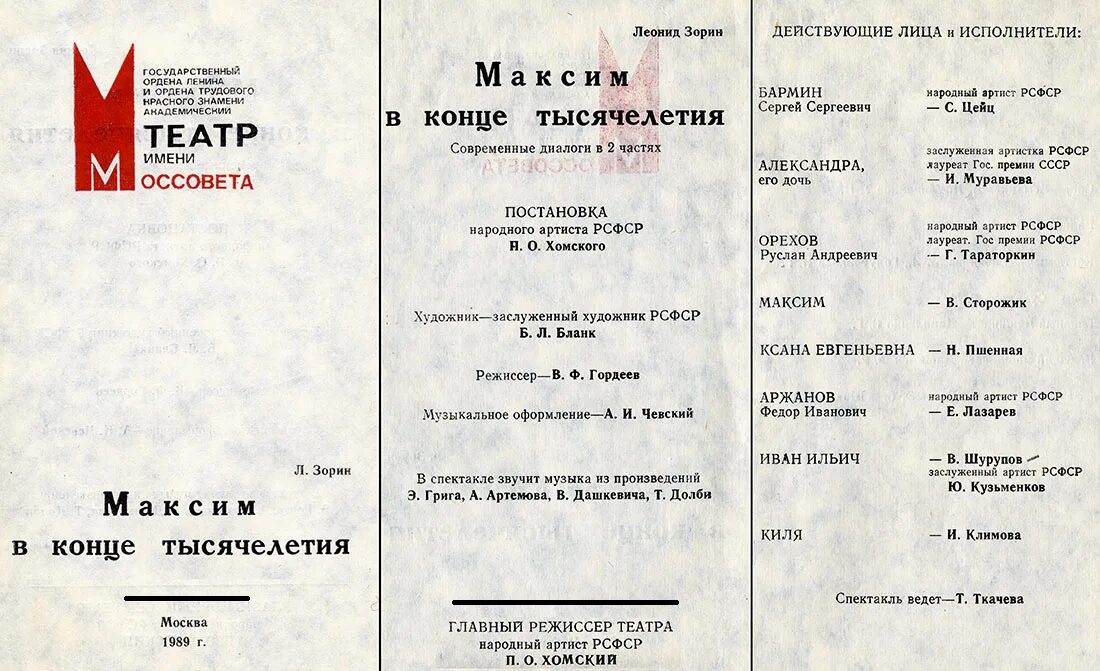 Афиша театра моссовета на 2024 год. Театр Моссовета афиша. Театр Моссовета программка. Театр Моссовета логотип. Книги о театре Моссовета.