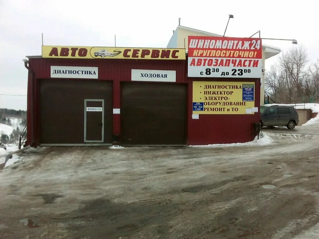 автосервисы губкина. мойка 5 звезд губкин. автосервисы губкина. сызрань губкина 3. губкина 17.