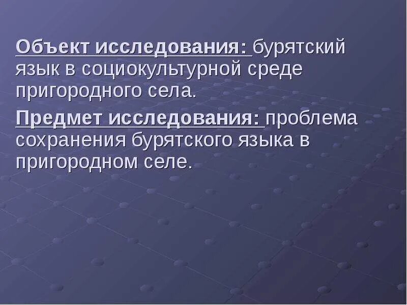 Родственные языки бурятского языка. Родственные языки бурятского языка. Развитие и сохранение бурятского языка в школе. Буряты информация. Родственные языки бурятского языка.