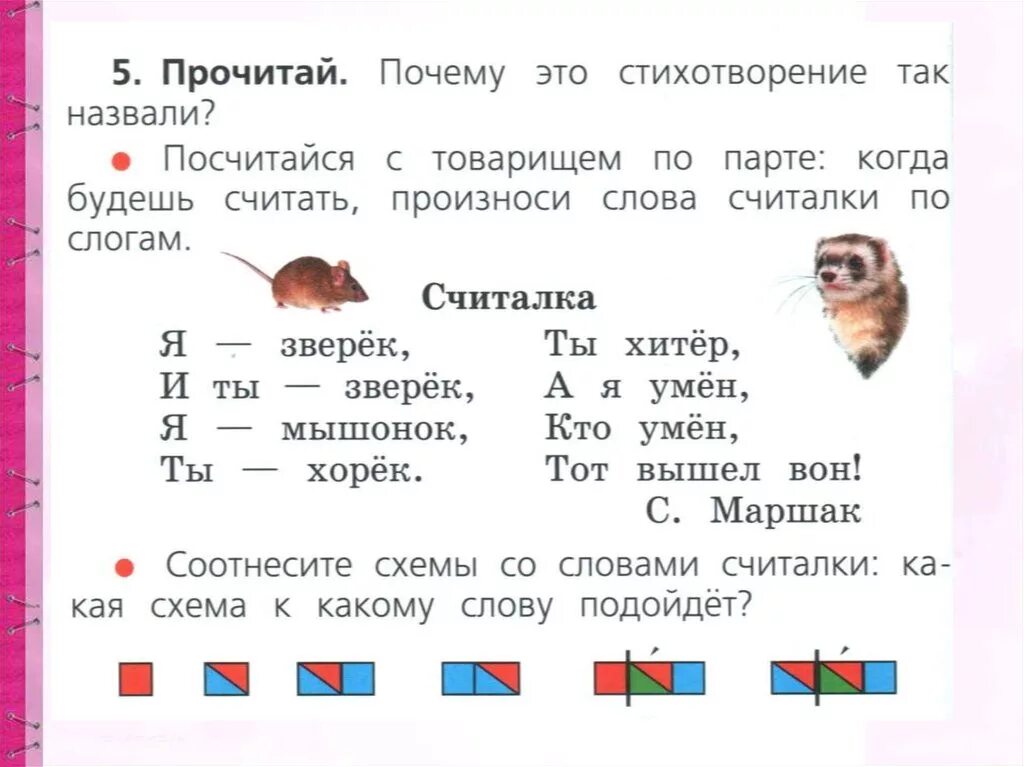 Схема слова слоги. Мышонок разделить на слоги. Слово мышат разделить на слоги. Схема слова на слоги. Мышка разделить на слоги.