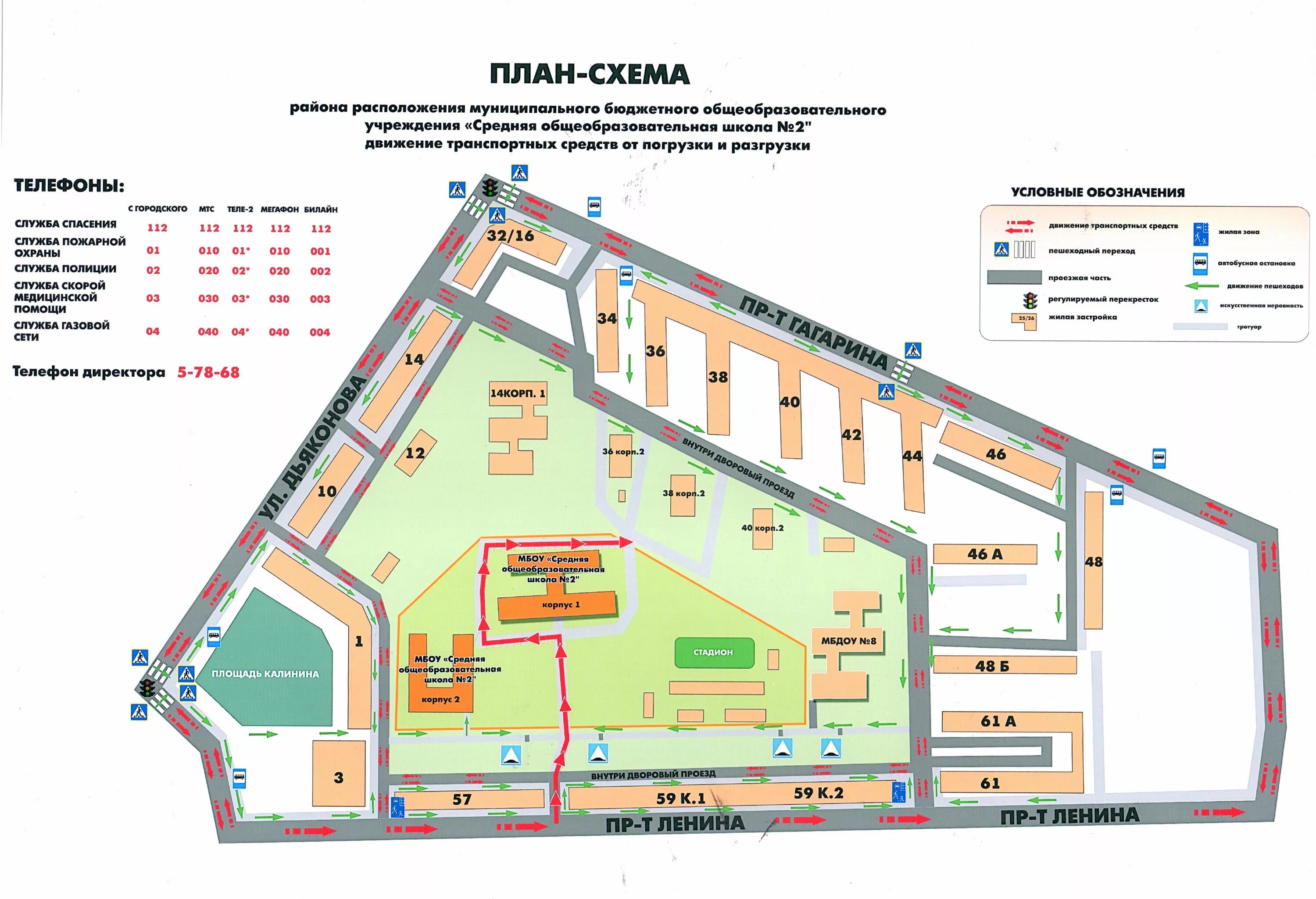 Лицей 15 план эвакуации мытищи. План пришкольного участка школы. Схематический план школы. План расположения школы. Схема школы 5.