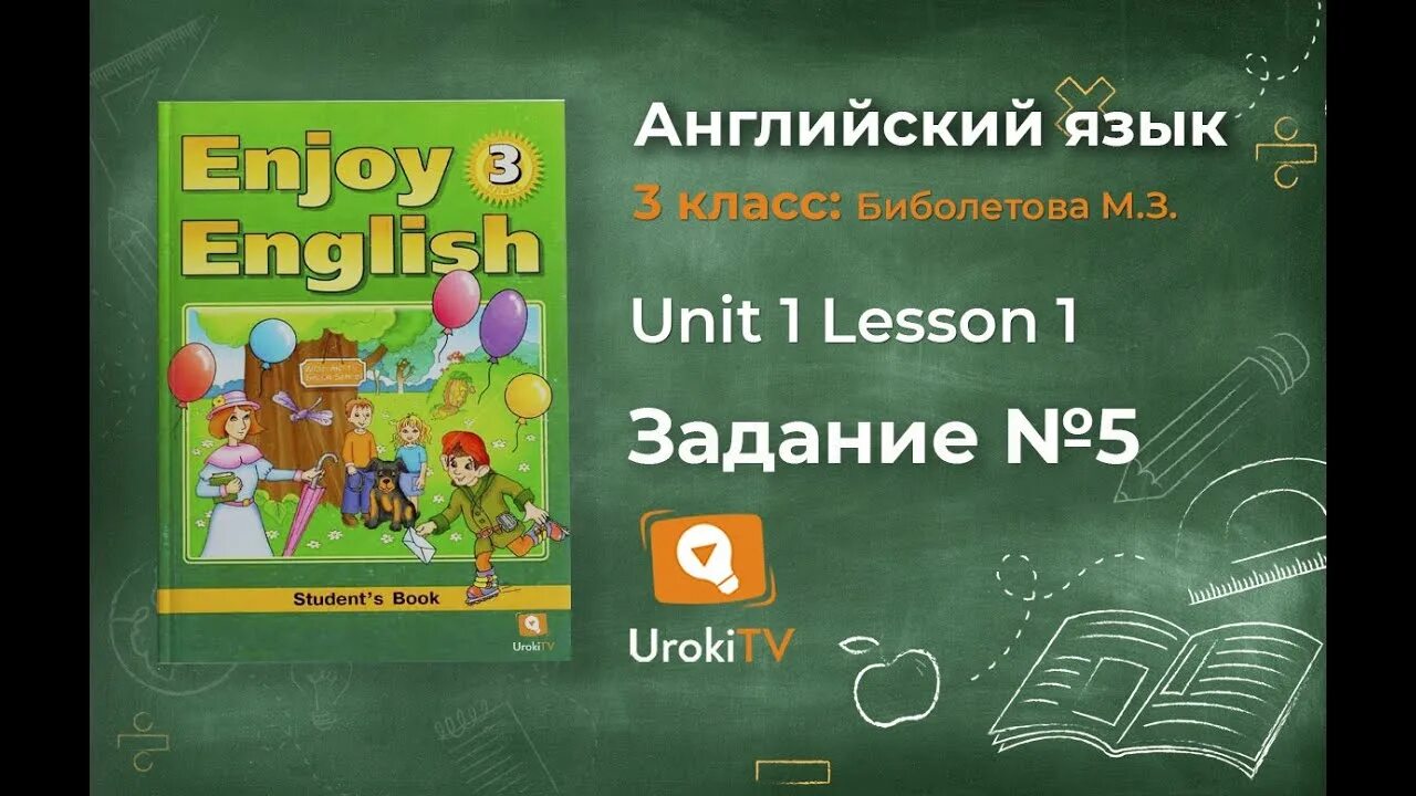 Unit 1 lesson 1 английский. Английский язык 3 класс 1 урок. английский язык 3 класс enjoy english. английский язык 5 класс биболетова. видеоурок по английскому языку 3 класс.