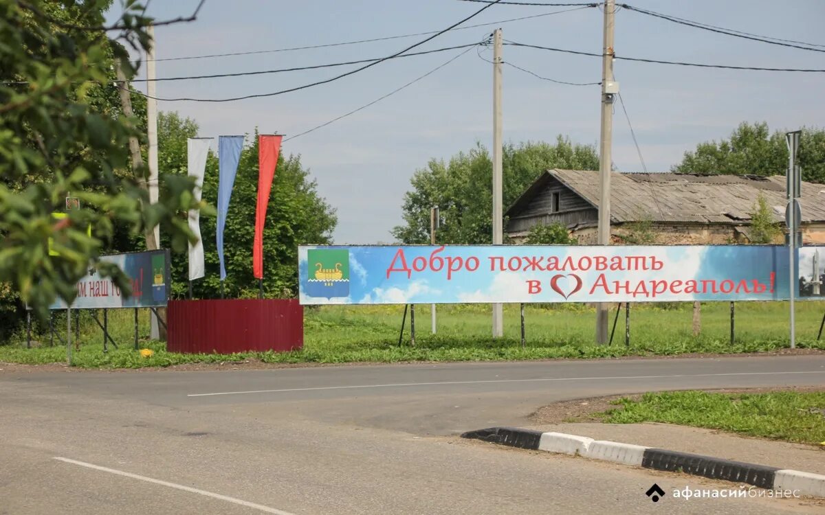 Погода в андреаполе на 10. Андреаполь. Андреаполь город. Андреаполь день города. Добро пожаловать в Андреаполь.