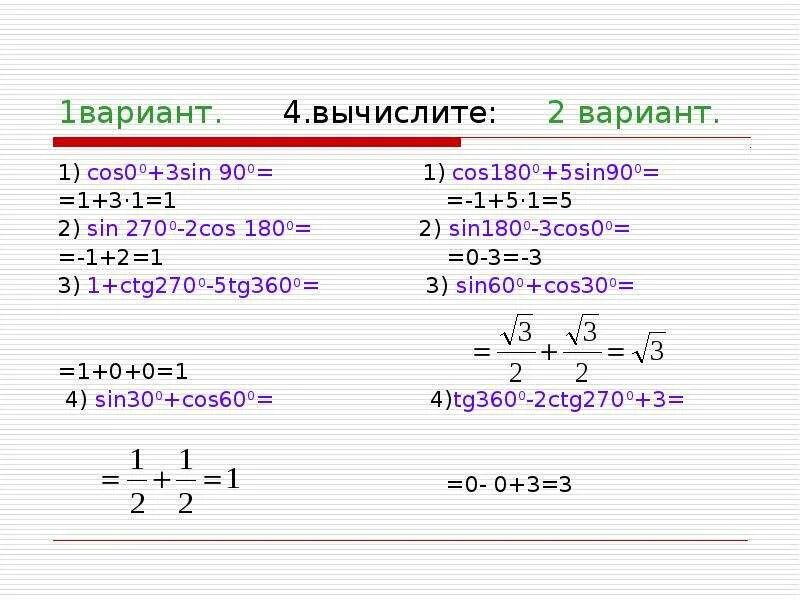 Tg300 sin600 cos 900. Sin cos если sin cos 0.2. 3sin0 5cos180. Sin 0 как вычислять. Вычисление 5 0 1 0 6