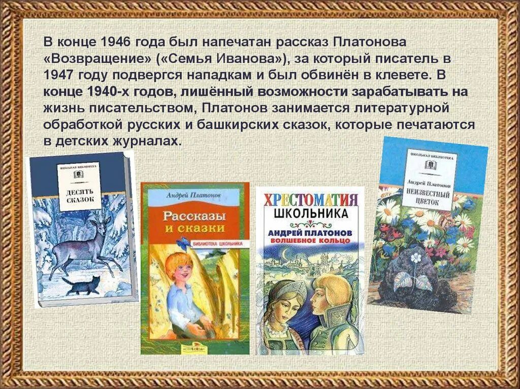 Произведения а п Платонова. А П Платонов произведения для детей. Рассказы Андрея Платонова. Рассказы а п Платонова 5 класс.