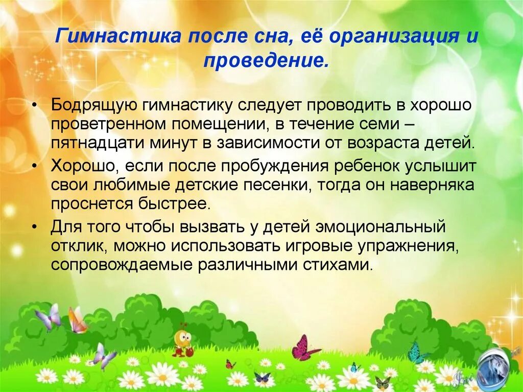 Пробуждение после сна в детском саду музыка. Гимнастика для детей после сна в детском саду. Гимнастика после сна в ДОУ. Физические упражнения после сна в детском саду. Бодрящие гимнастики после сна.