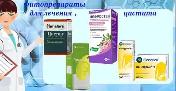 Как избавиться от цистита быстро и эффективно. Как избавиться от цистита быстро и эффективно