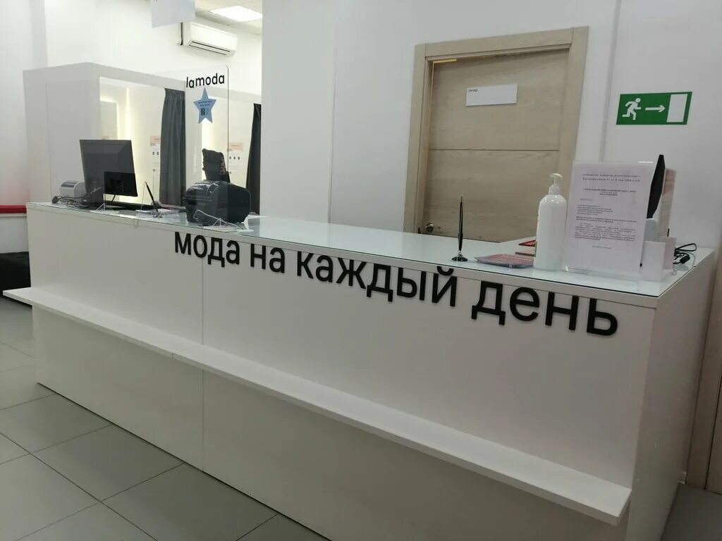 ламода сургут. ламода таганрог. победа сургут магазин. Lamoda магазин. ламода сургут.