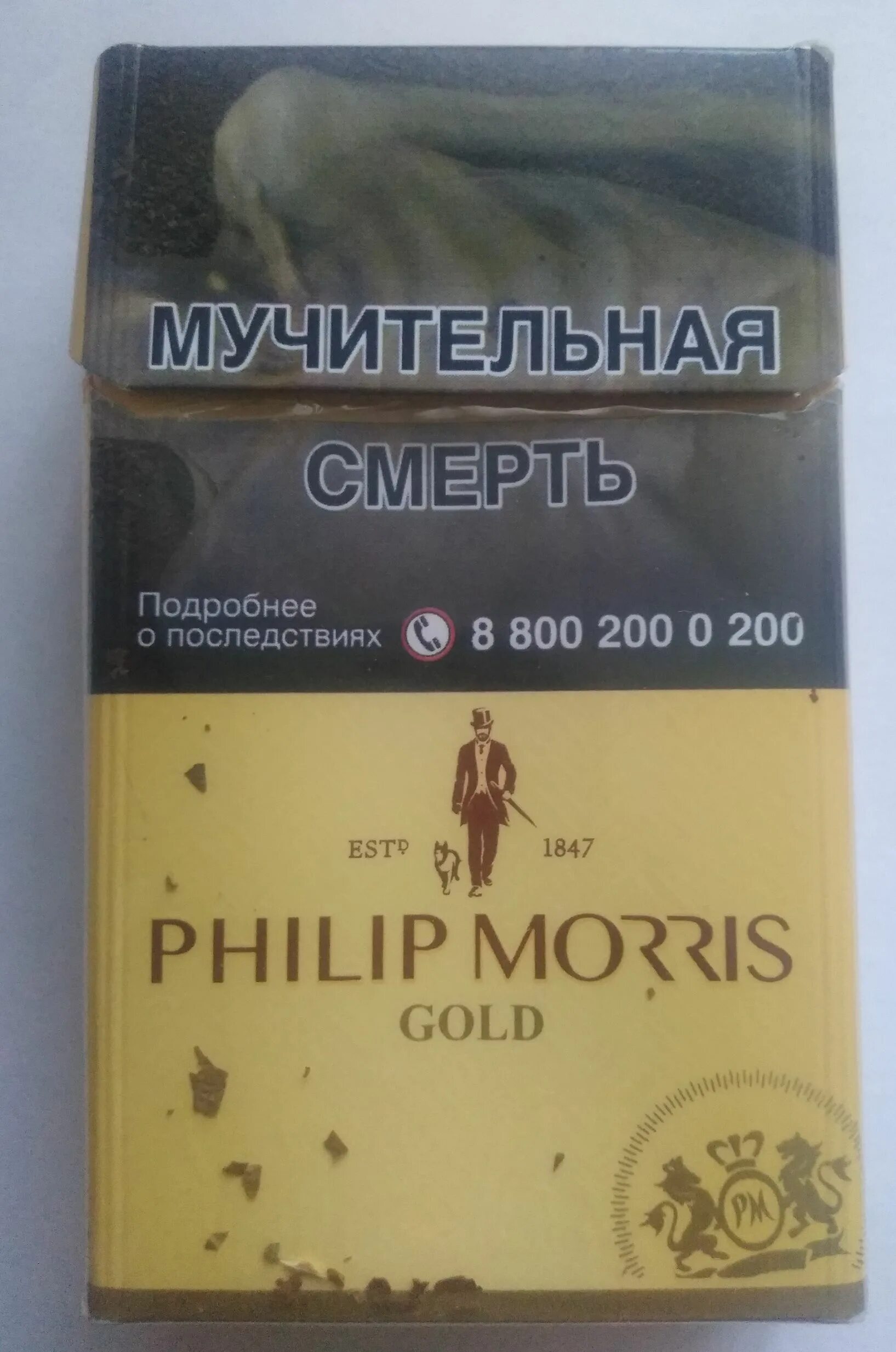 Филип Моррис Голд (Philip Morris Gold). Сигареты Филип Моррис Голд. Филип Моррис желтые сигареты. Филипс Морис Голд. Филлип моррис отзывы